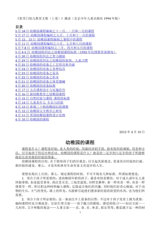 《张雪门幼儿教育文集》摘录5月20日更新