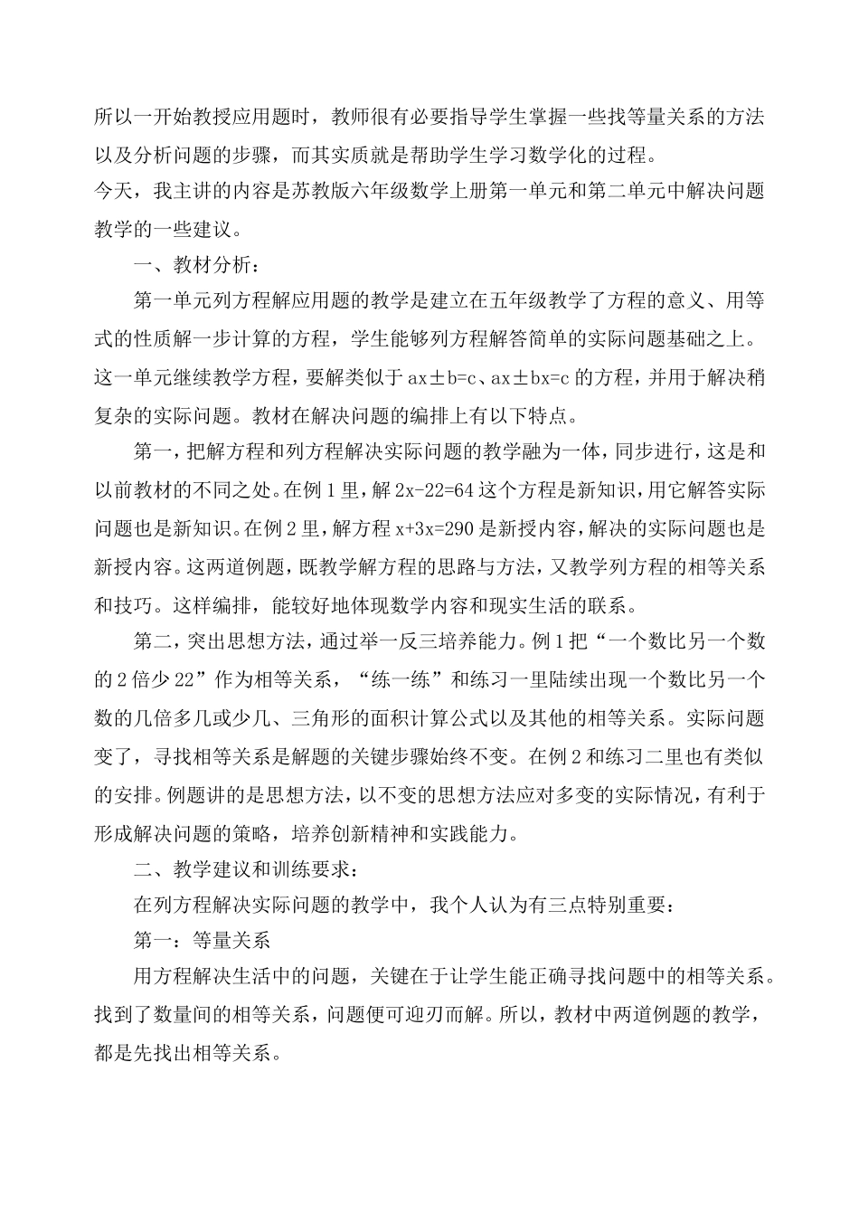 六上第1、2单元教材分析（修改）_第2页