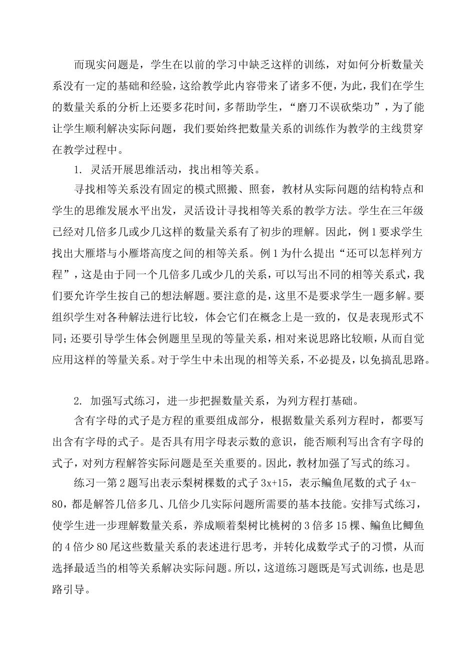 六上第1、2单元教材分析（修改）_第3页