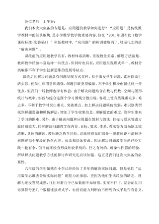 六上第1、2单元教材分析（修改）