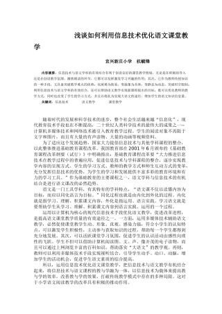 浅谈如何利用信息技术优化语文课堂教学