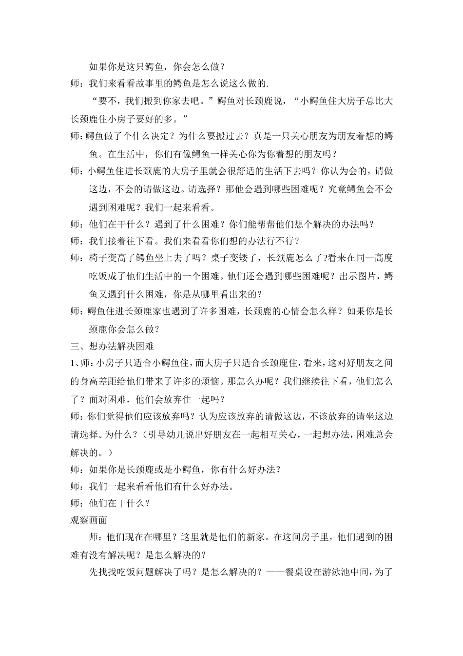 《搬过来搬过去》教案反思_第2页