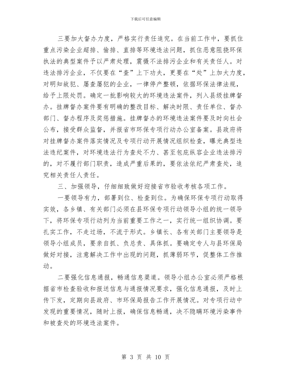 县长在环保领导会讲话与县长在环境保护暨生态县创建会讲话汇编_第3页