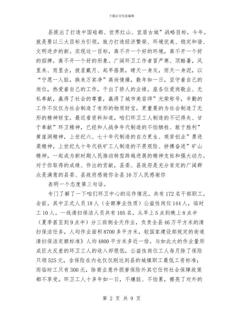 县长在环卫表彰会发言与县长在环境保护暨生态县创建会讲话汇编_第2页