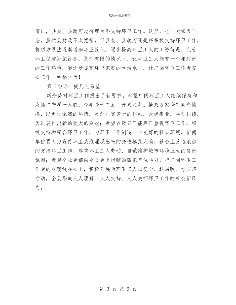 县长在环卫表彰会发言与县长在环境保护暨生态县创建会讲话汇编_第3页
