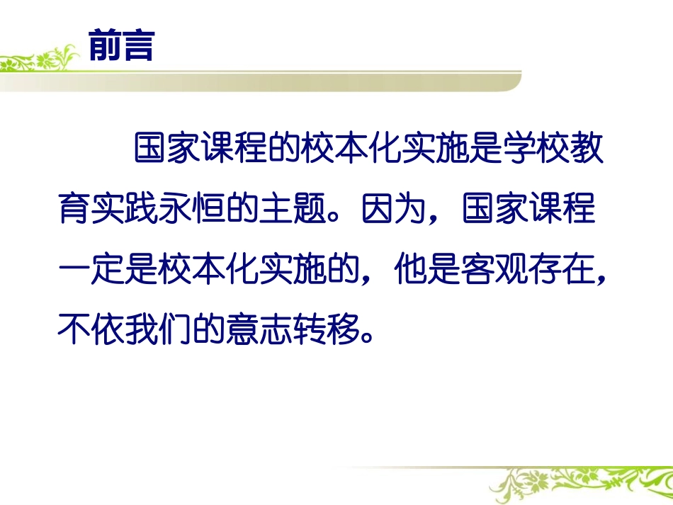 国家课程的校本化_第2页