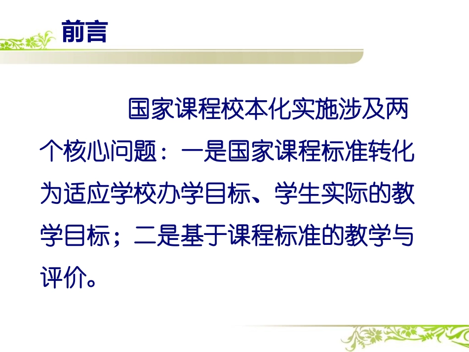 国家课程的校本化_第3页