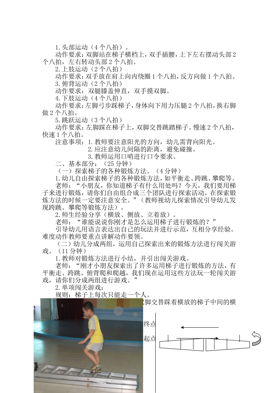 屈敏——好玩的梯子（大）_第2页