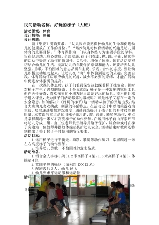 屈敏——好玩的梯子（大）