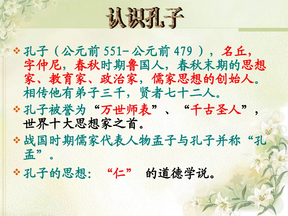 《论语十二章》_第3页