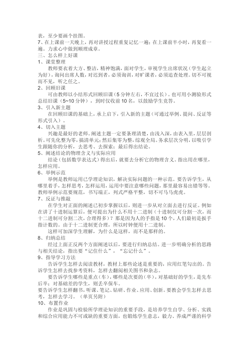 怎样才能上好一堂课_第2页