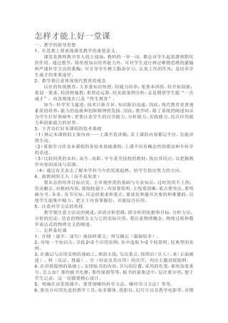 怎样才能上好一堂课