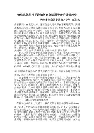 论信息化科技手段如何充分运用于音乐课堂教学