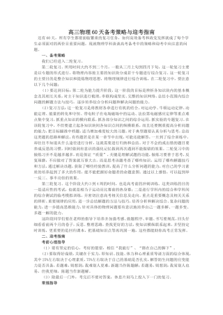 高三物理60天备考策略与迎考指南)
