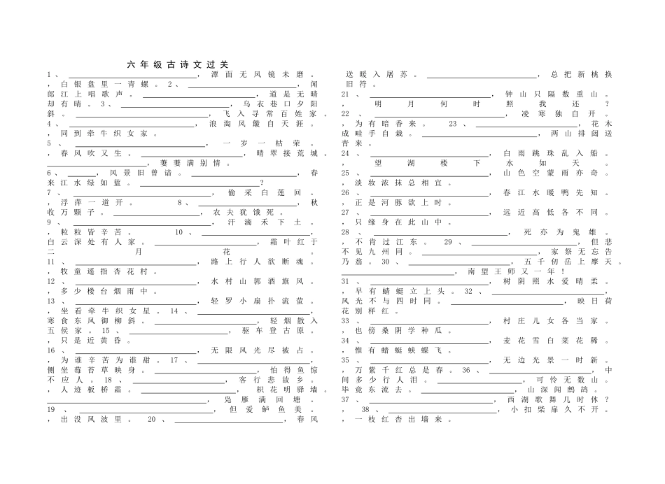 六年级古诗文过关诗句填空_第1页