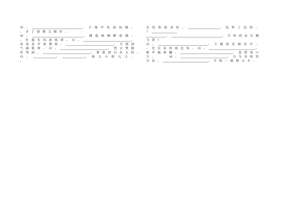 六年级古诗文过关诗句填空_第2页