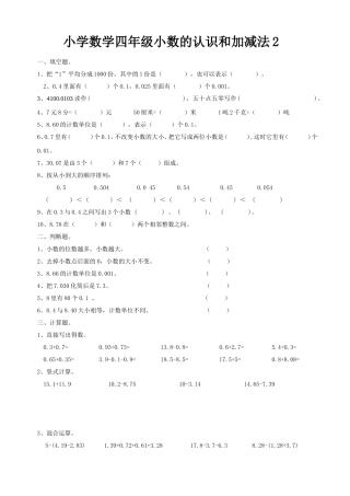 小学数学四年级小数的认识和加减法2