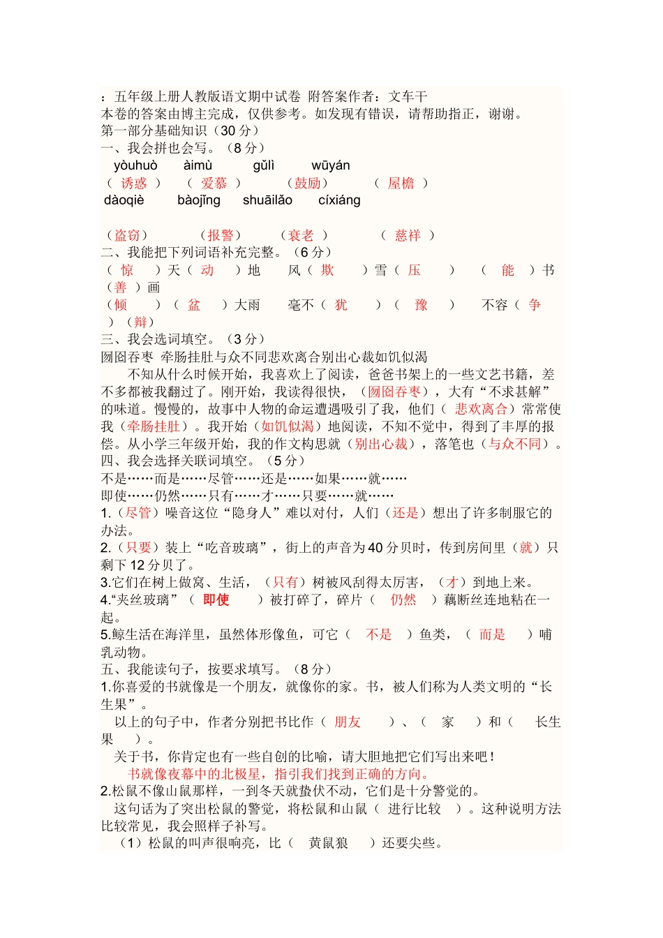 人教版五年级上册期中考试卷_第1页