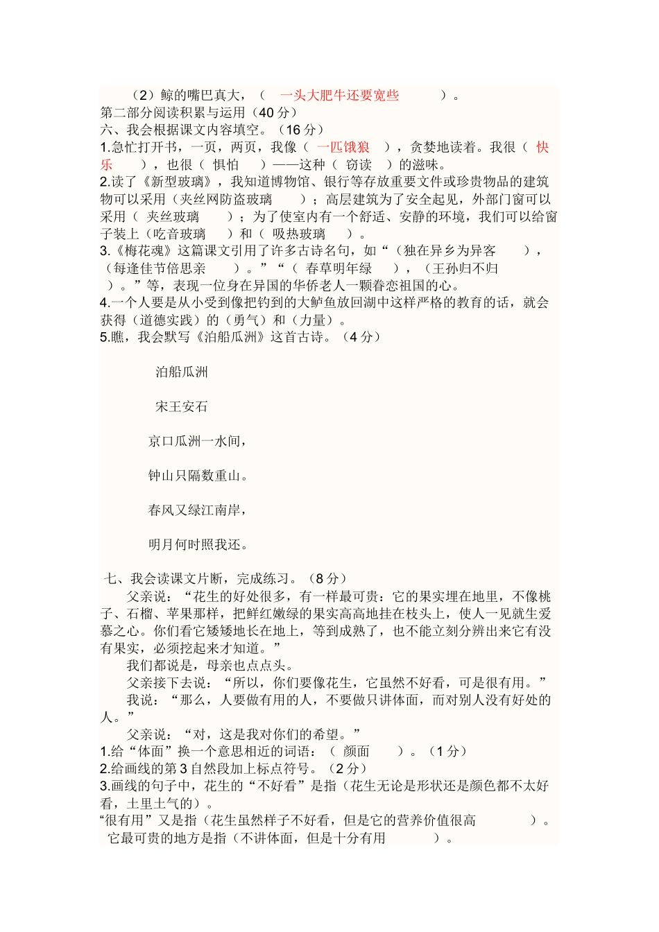 人教版五年级上册期中考试卷_第2页