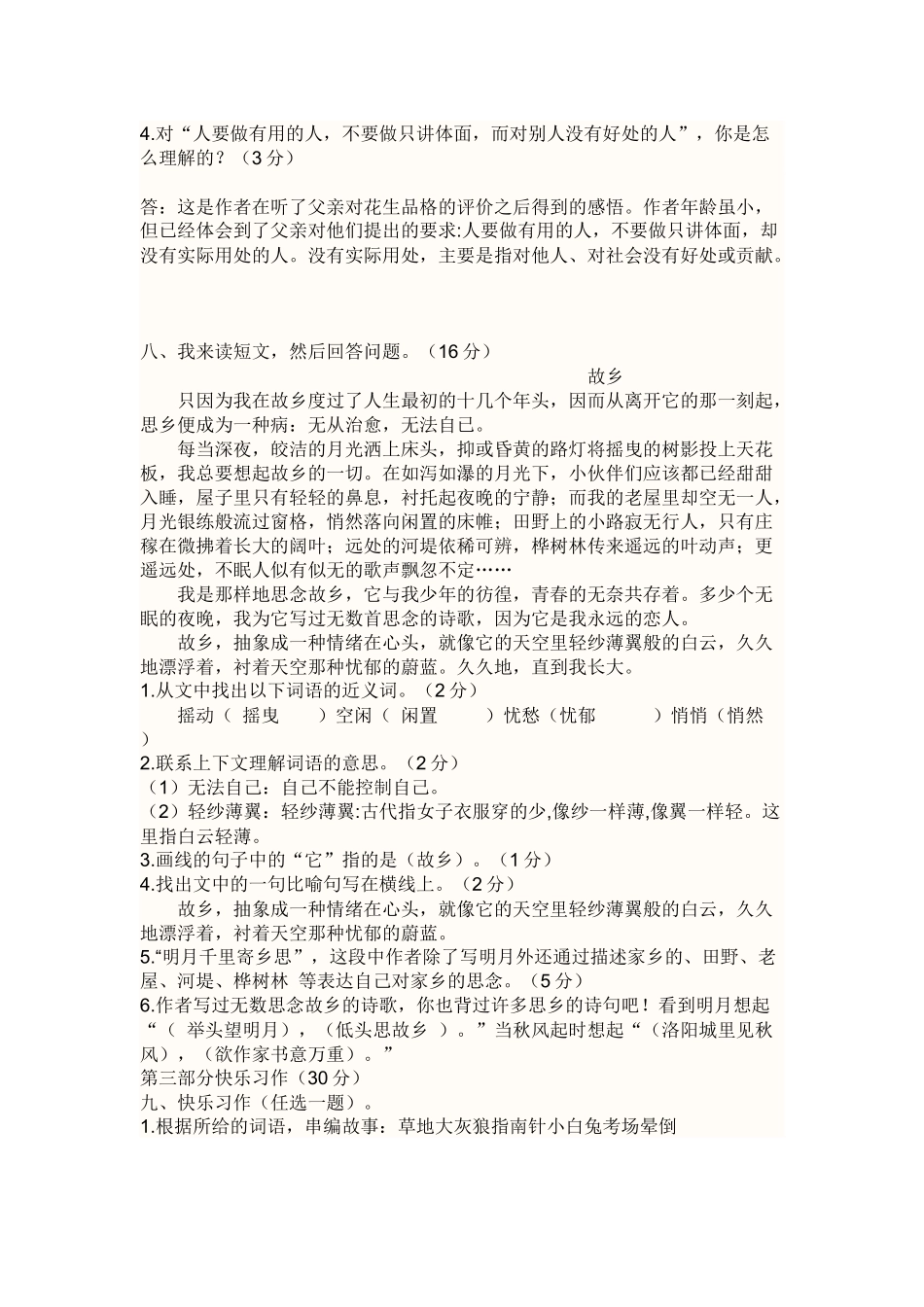 人教版五年级上册期中考试卷_第3页
