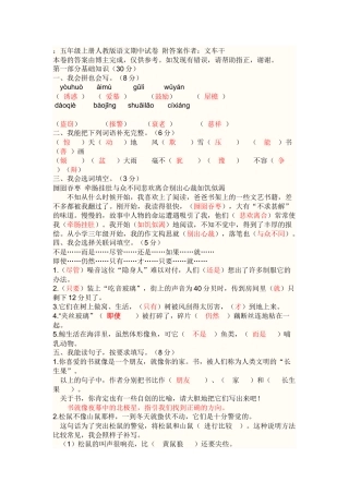 人教版五年级上册期中考试卷