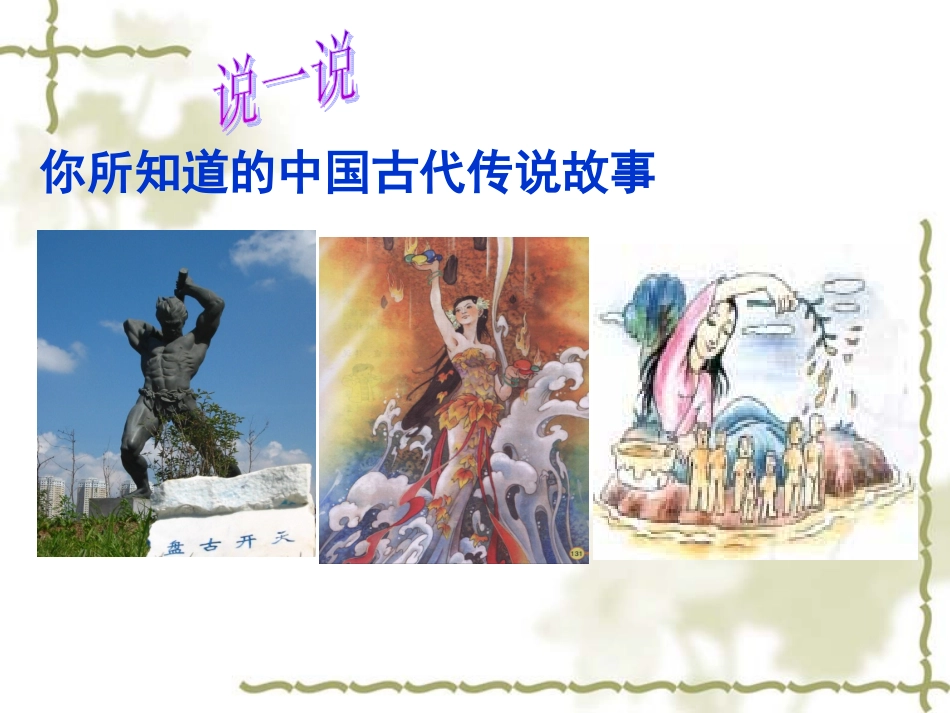 七年级上册第3课_第3页