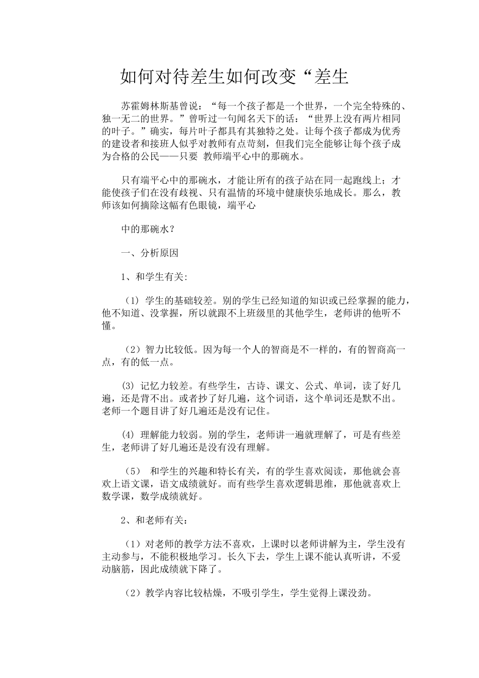 如何对待差生如何改变_第1页