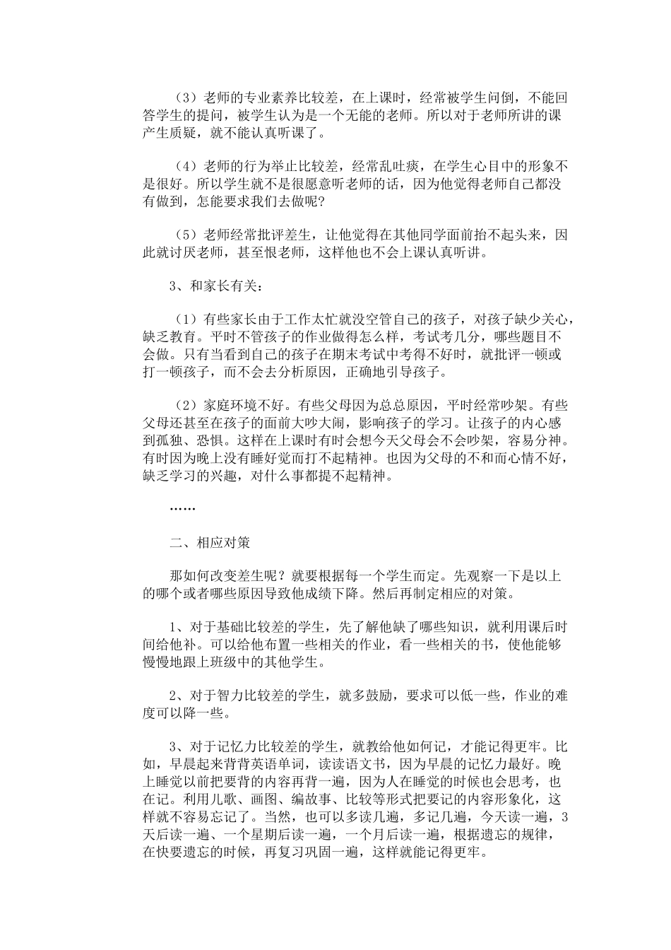 如何对待差生如何改变_第2页