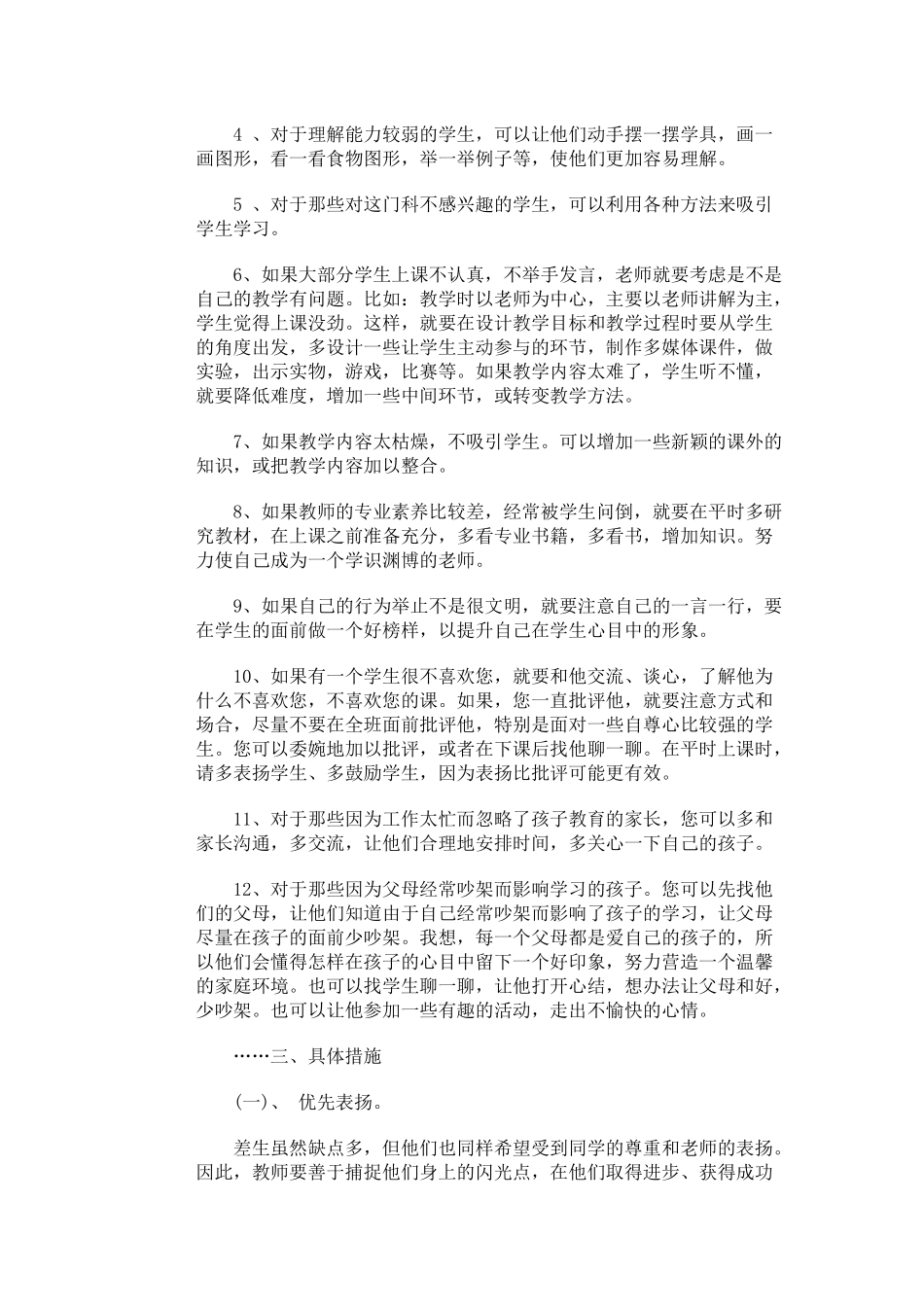 如何对待差生如何改变_第3页