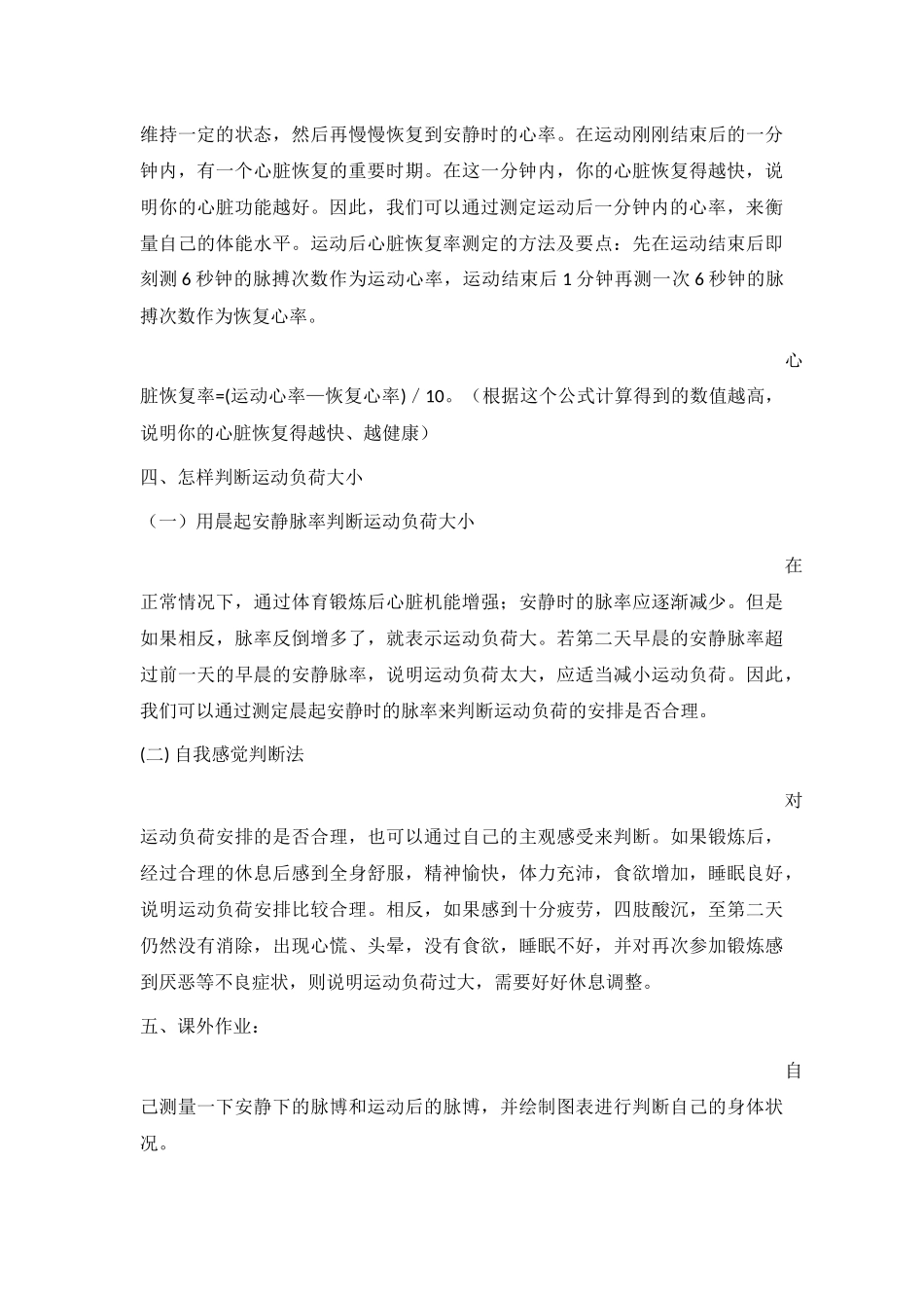 李惠理论课教案_第3页