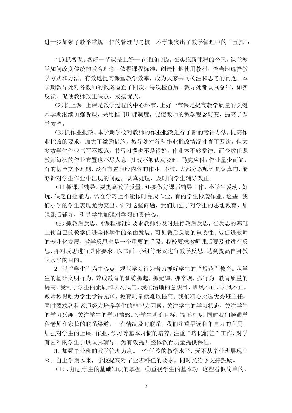 教导处总结 (2)_第2页