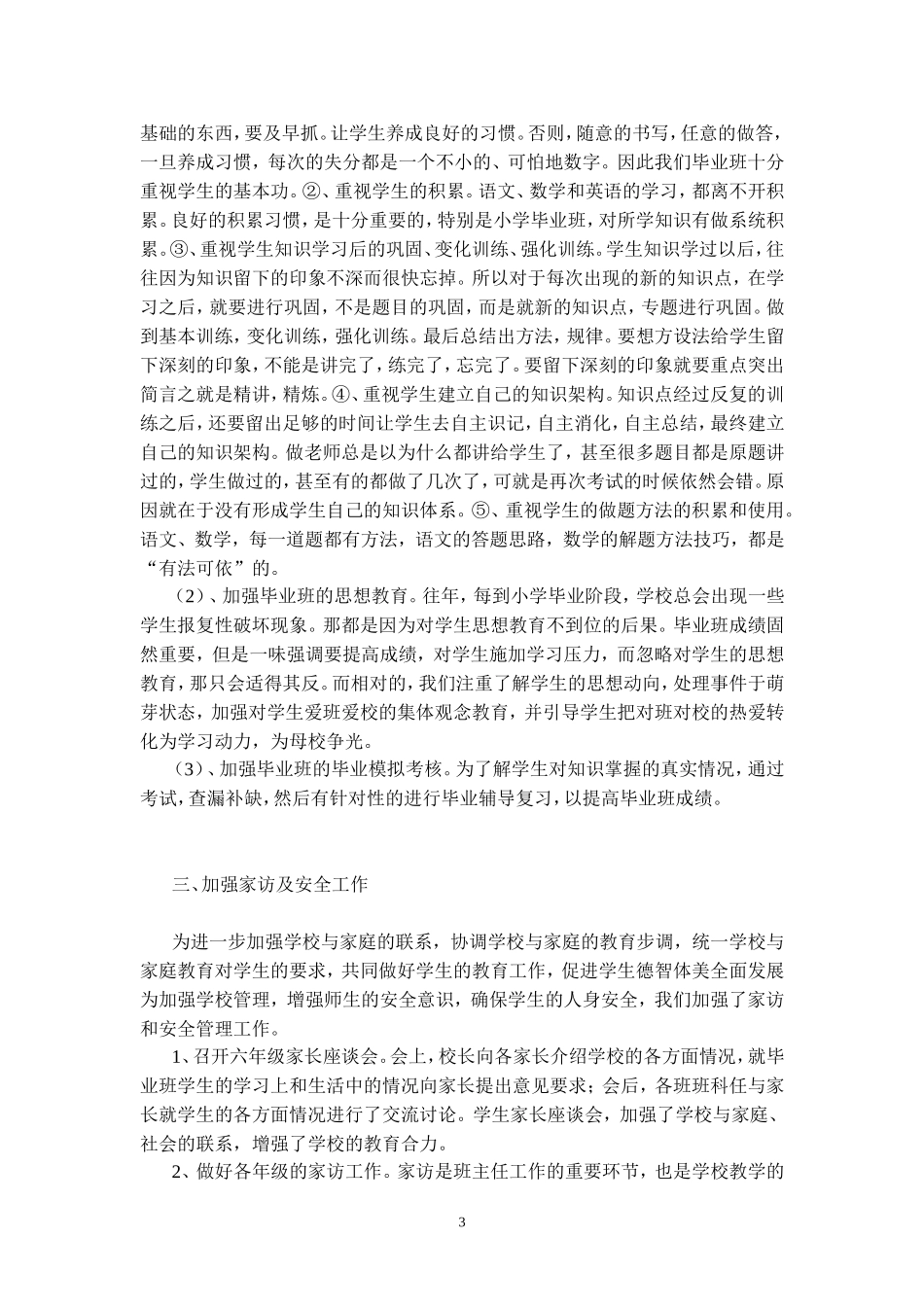 教导处总结 (2)_第3页