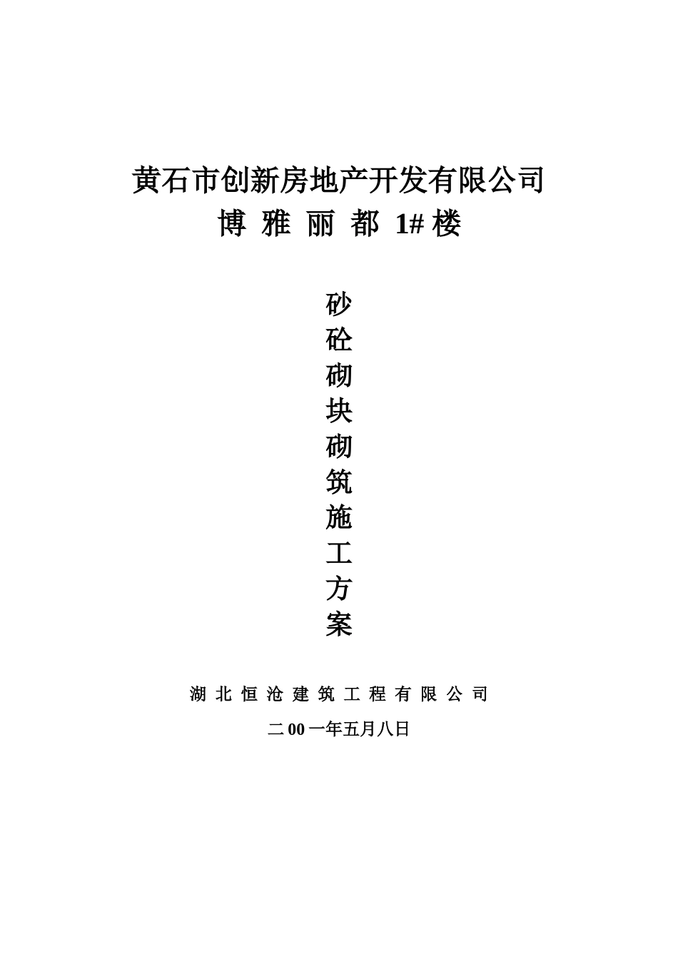黄石市创新房地产开发有限公司_第1页