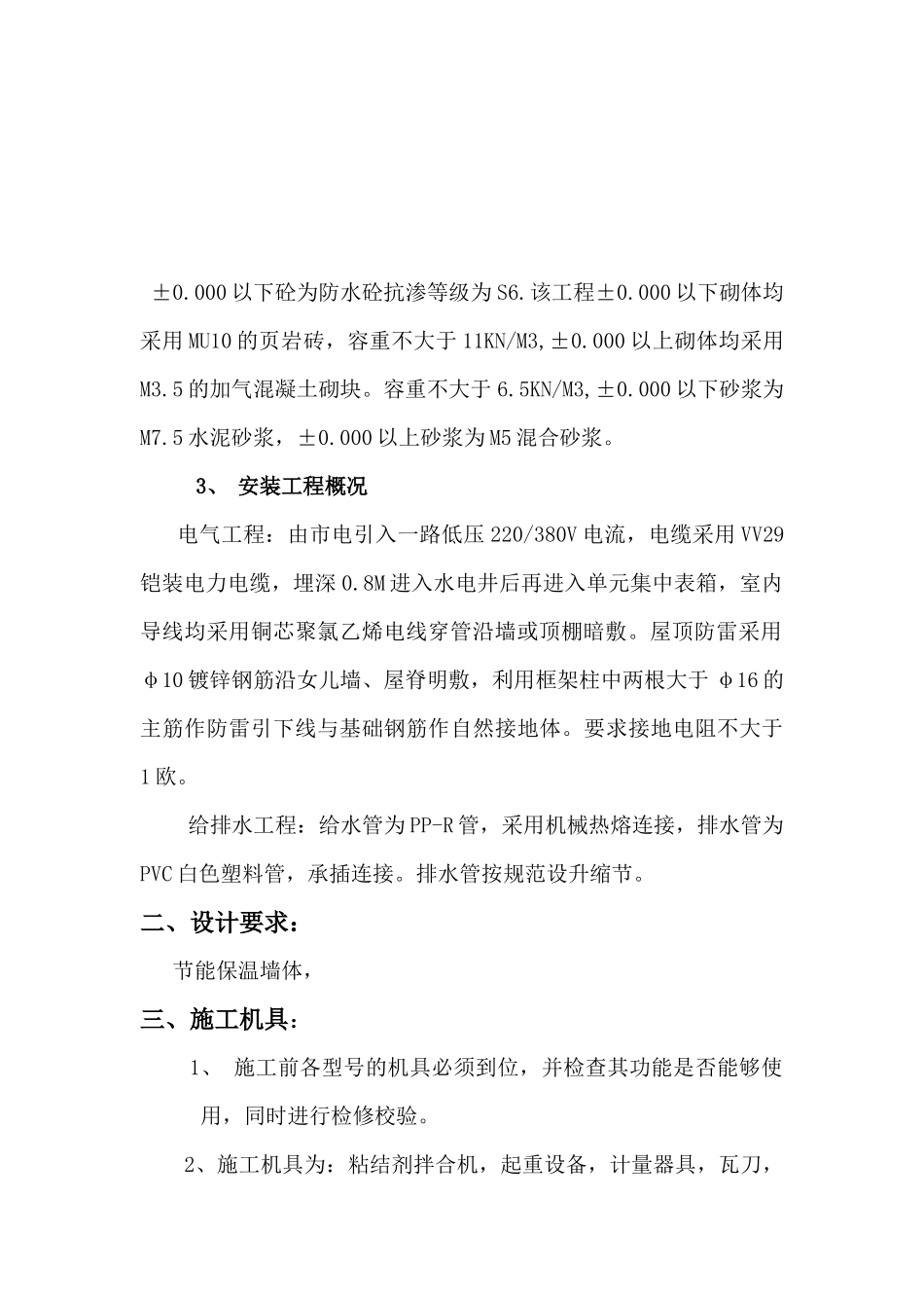 黄石市创新房地产开发有限公司_第3页