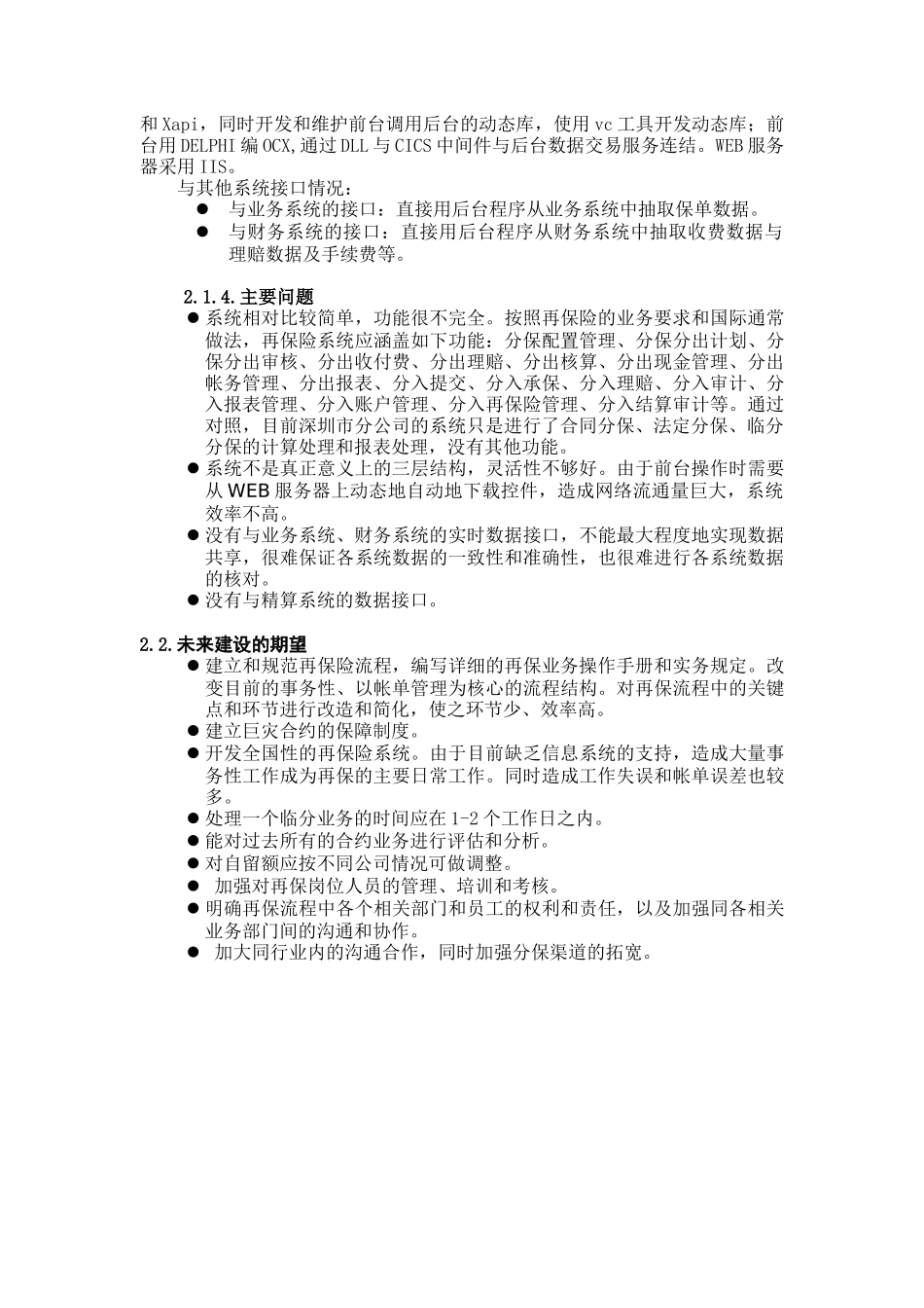 某部门再保险系统评估规划_第2页