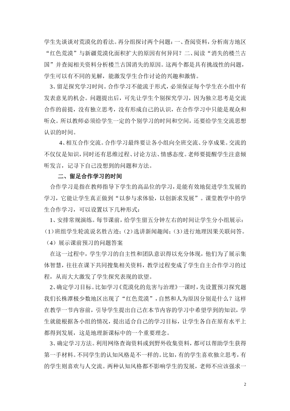 推动合作学习提高地理课堂效度_第2页