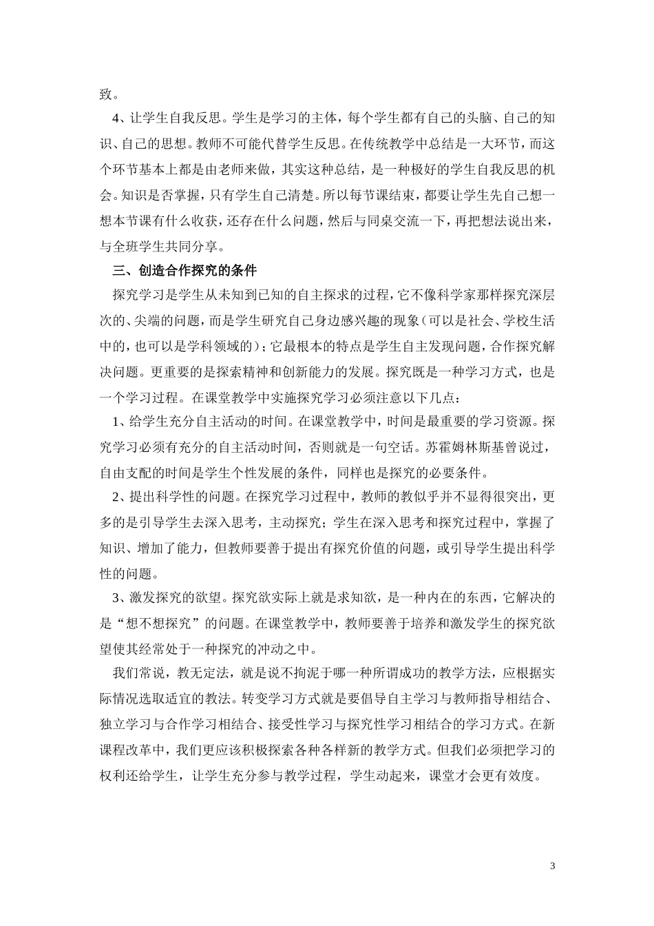 推动合作学习提高地理课堂效度_第3页