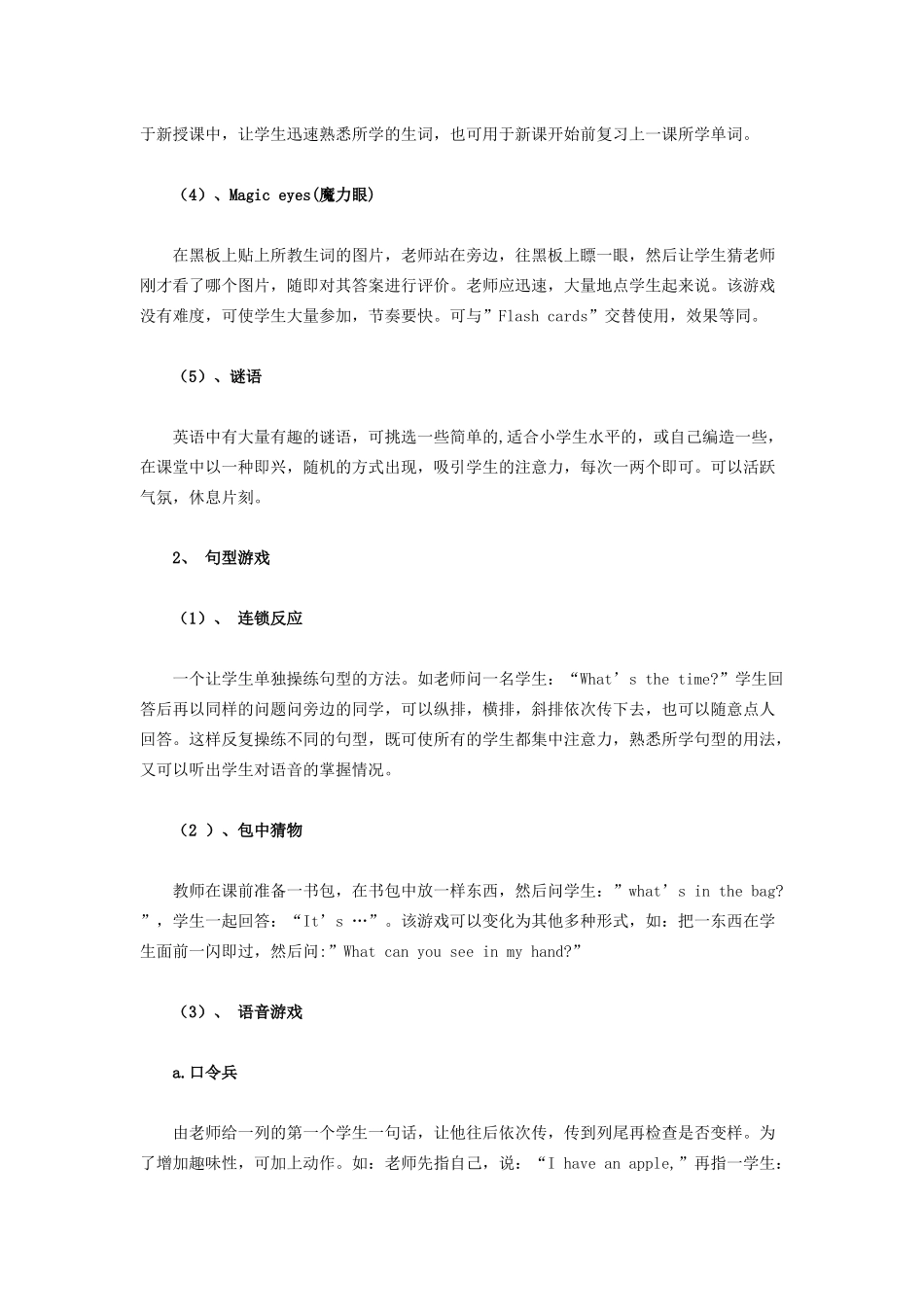 游戏在小学英语课堂中的应用_第2页