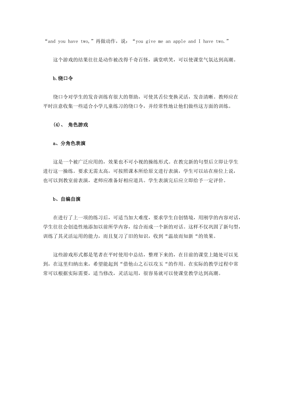 游戏在小学英语课堂中的应用_第3页