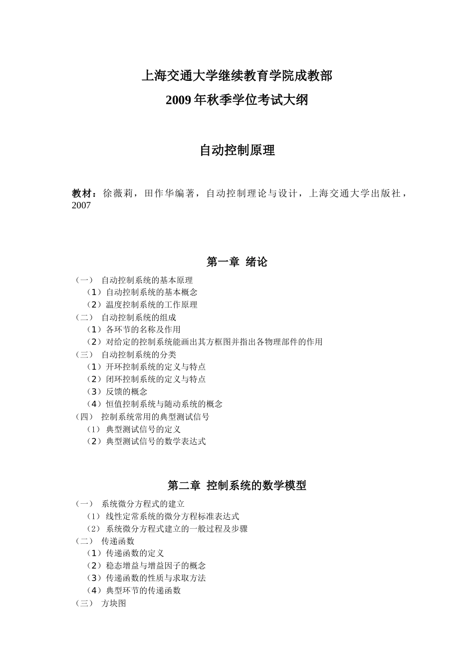 上海交通大学继续教育学院成教部_第1页