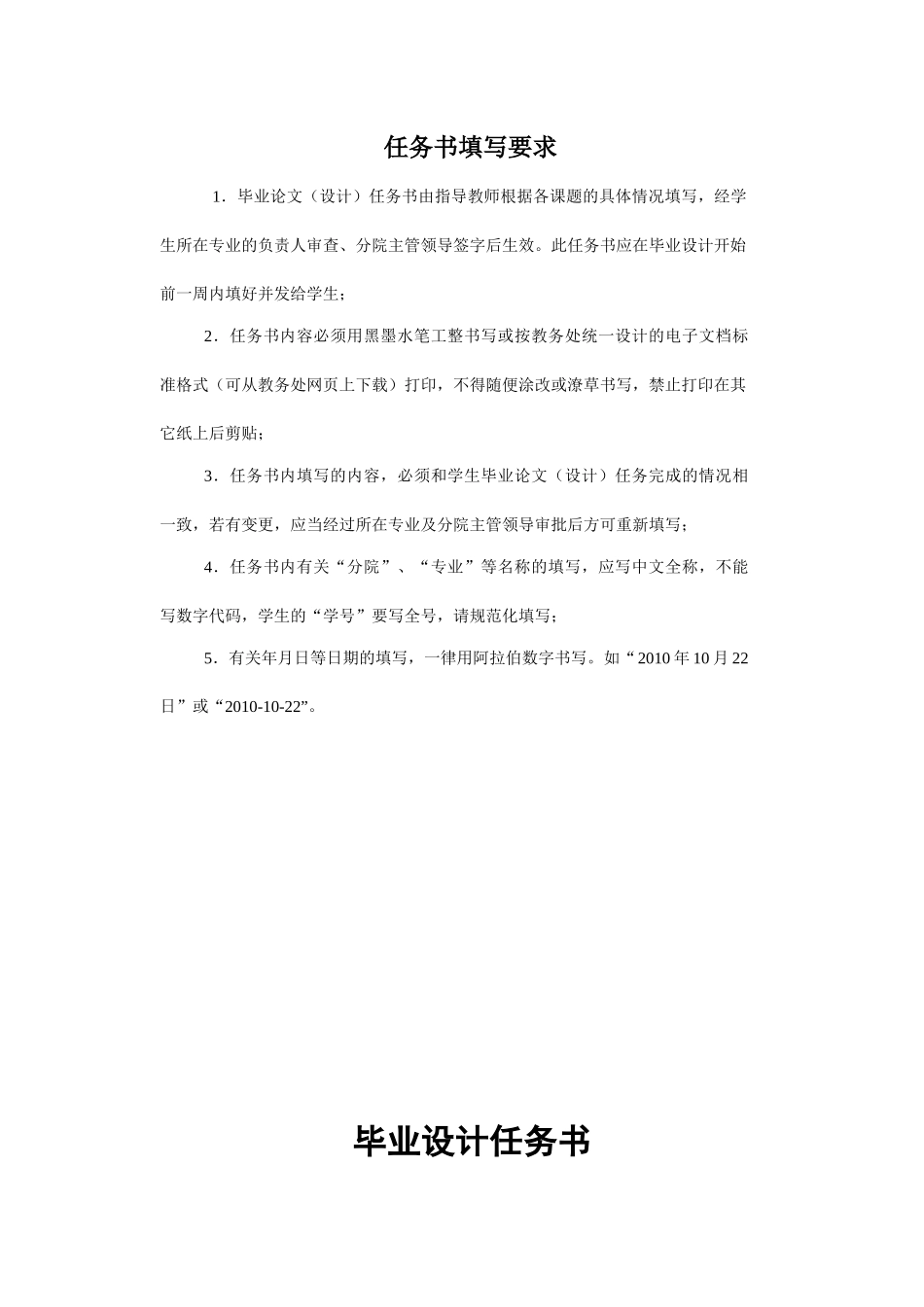 毕业设计任务书-酒店客房_第2页