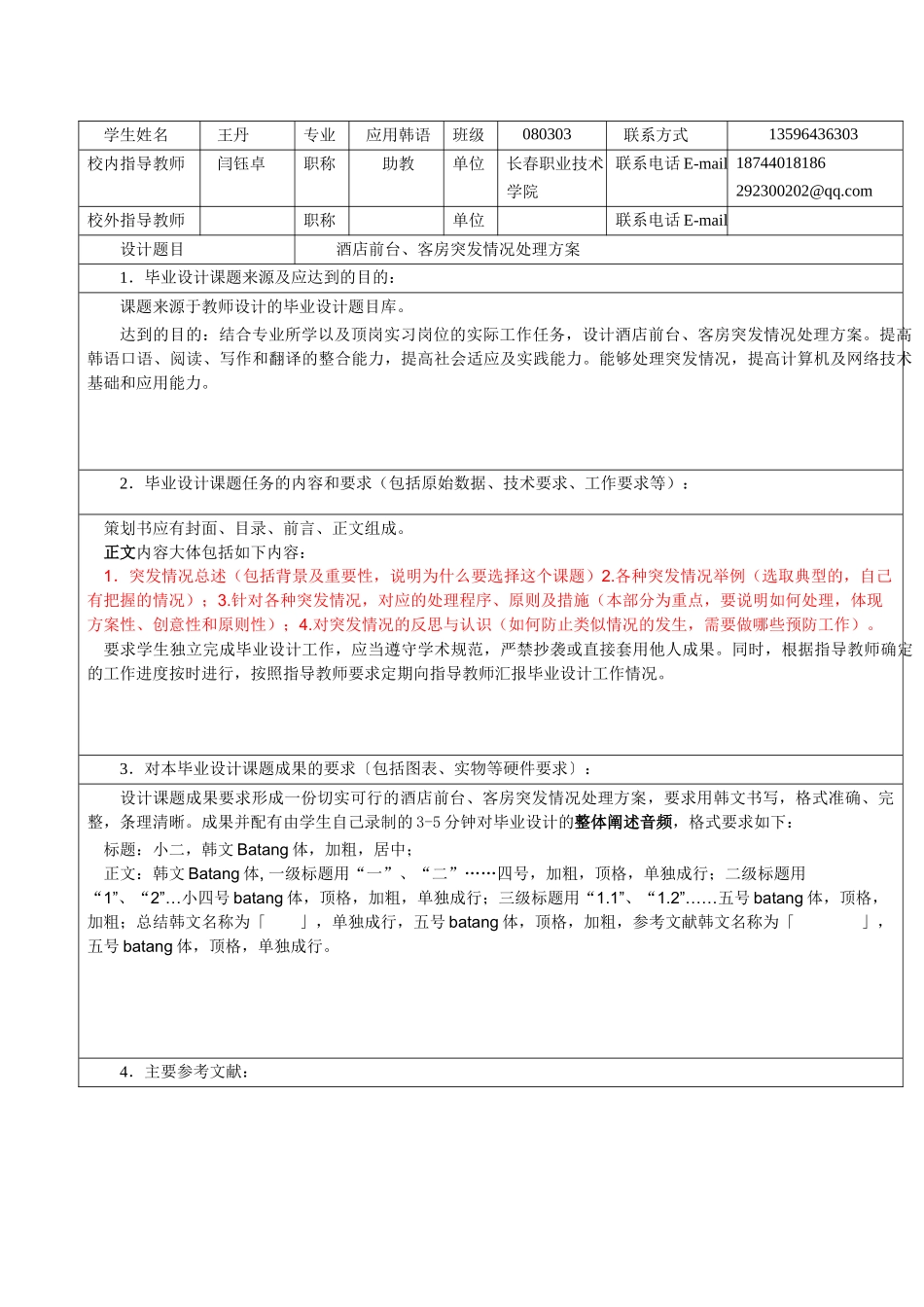 毕业设计任务书-酒店客房_第3页