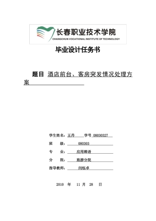 毕业设计任务书-酒店客房
