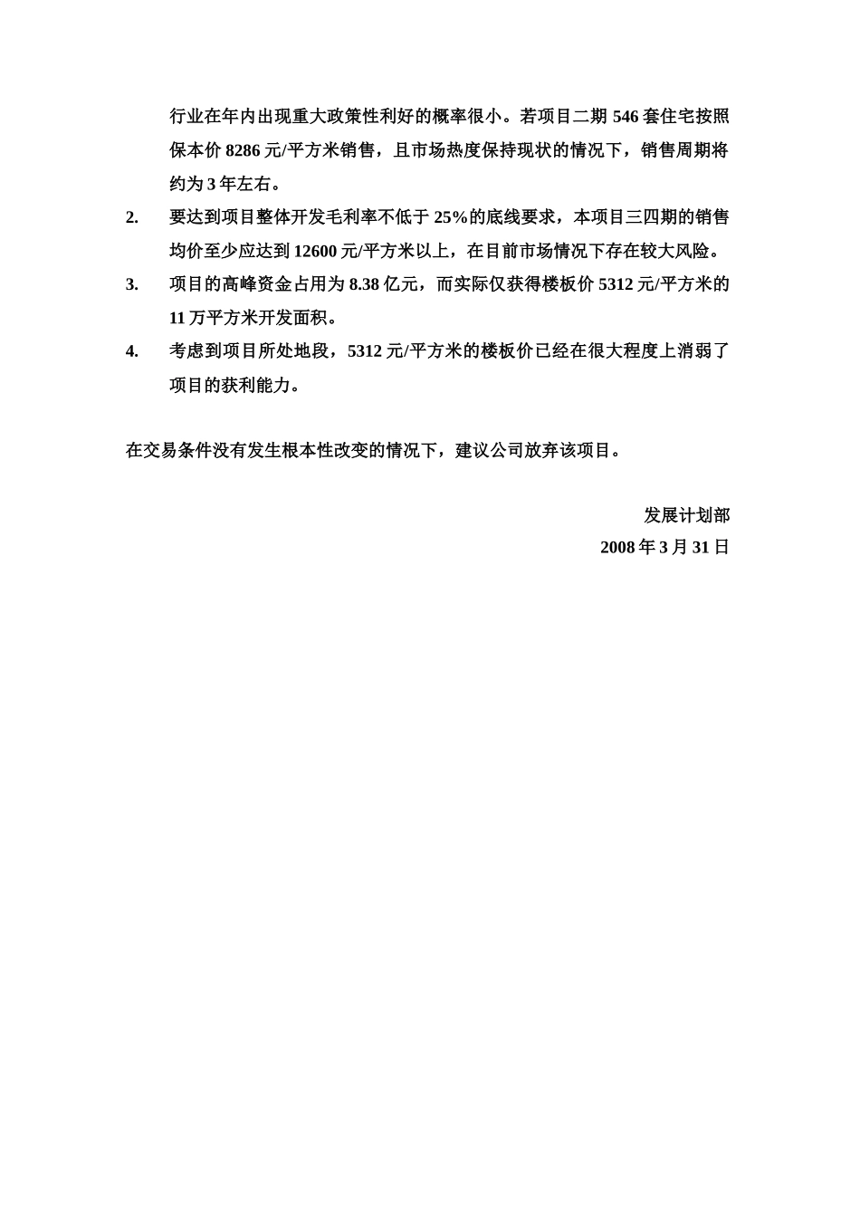 上海宝山顾村房地产项目投资分析报告_第3页