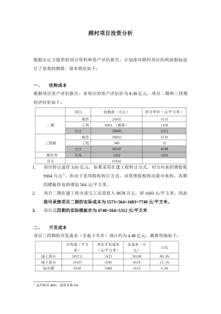 上海宝山顾村房地产项目投资分析报告
