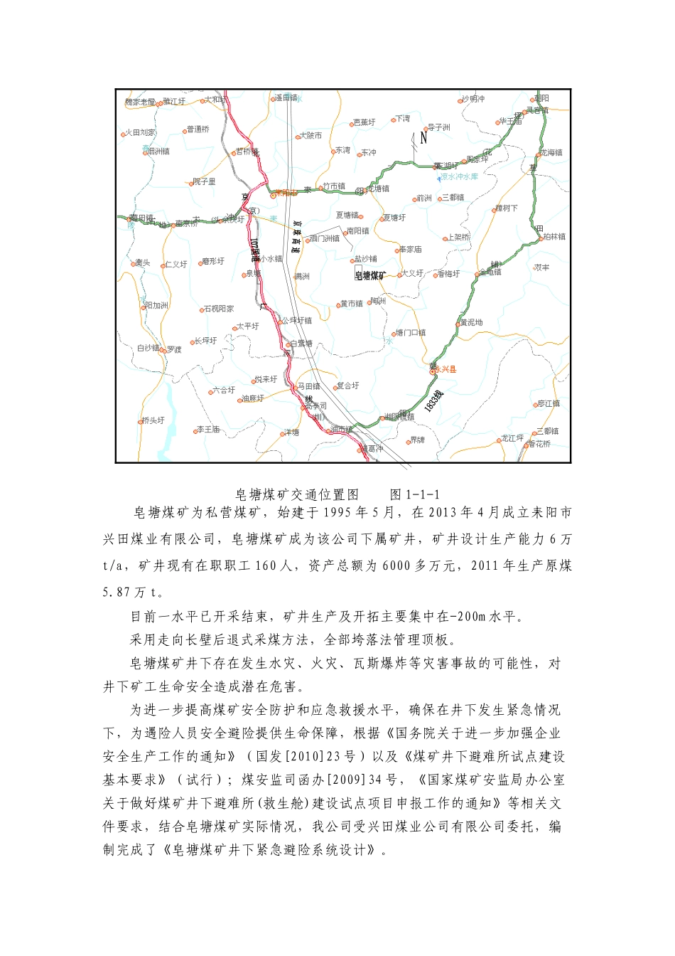 兴田公司皂塘煤矿避难硐室设计912_第2页