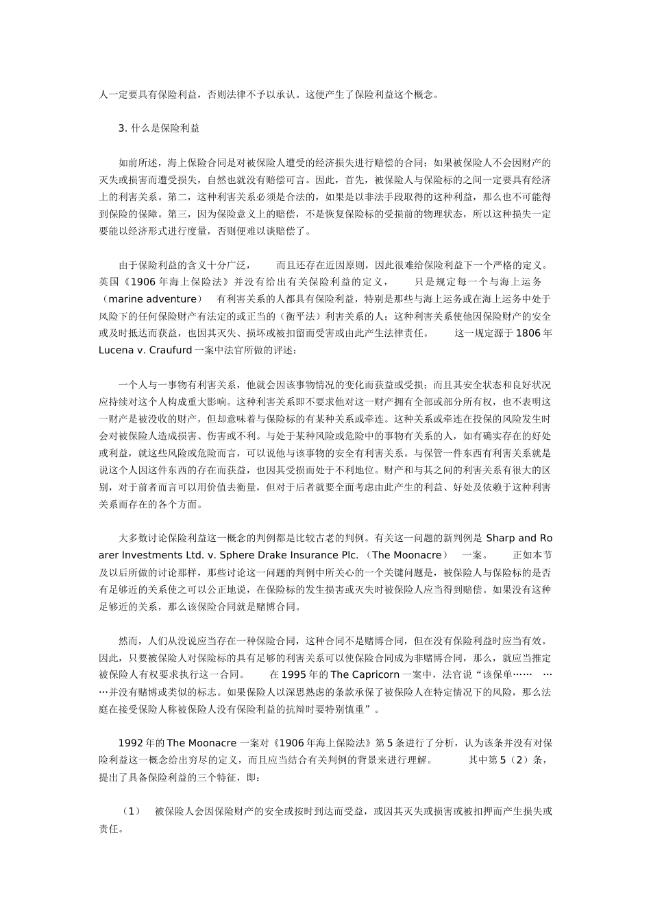 试论海上保险中的保险利益_第2页