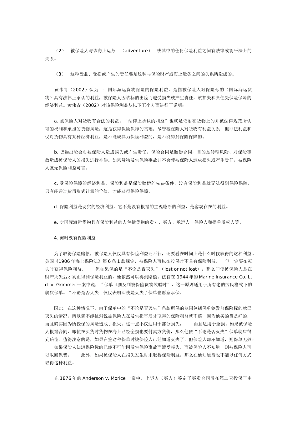 试论海上保险中的保险利益_第3页