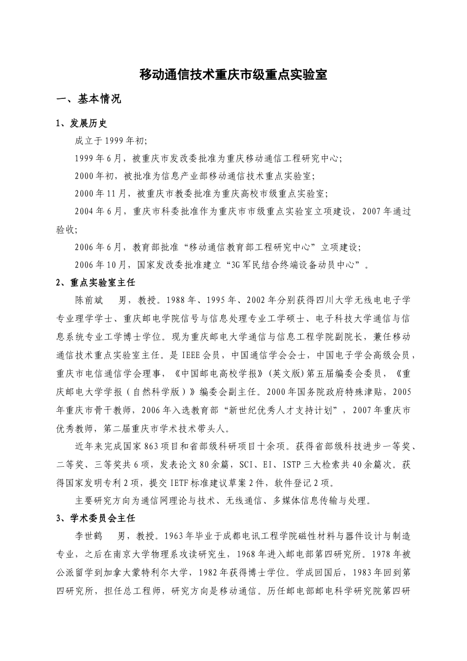 移动通信技术重庆市级重点实验室_第1页