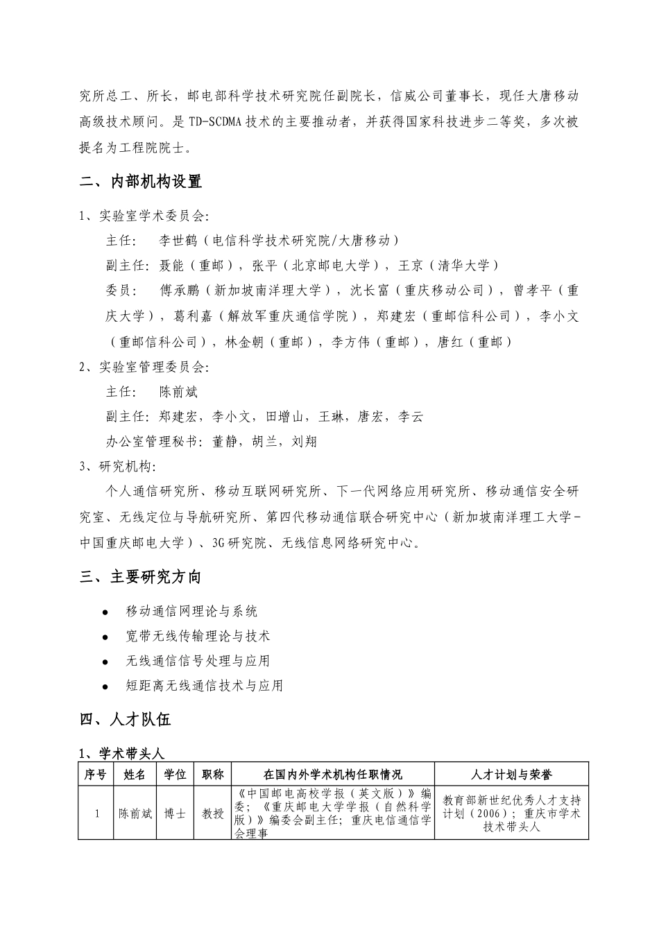 移动通信技术重庆市级重点实验室_第2页